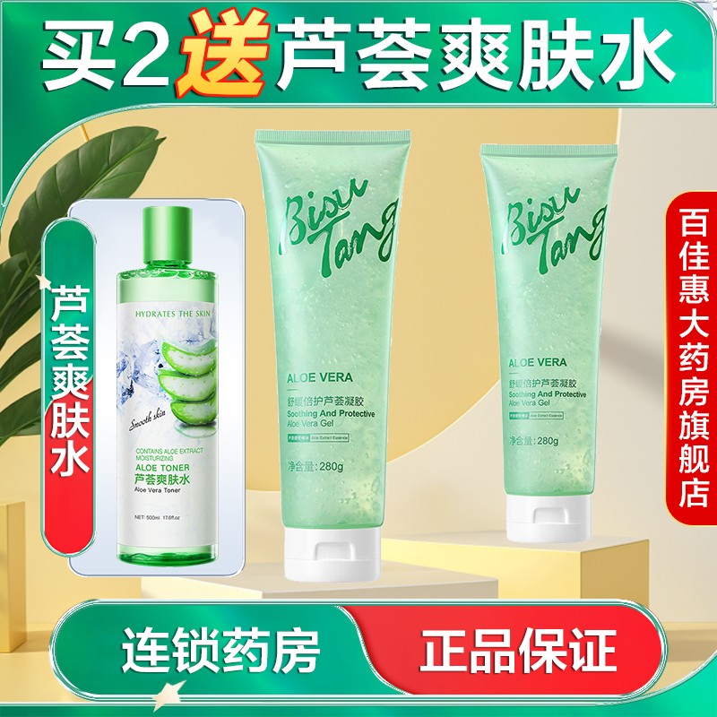 碧素堂舒缓倍护芦荟凝胶280g面部保湿舒缓AB