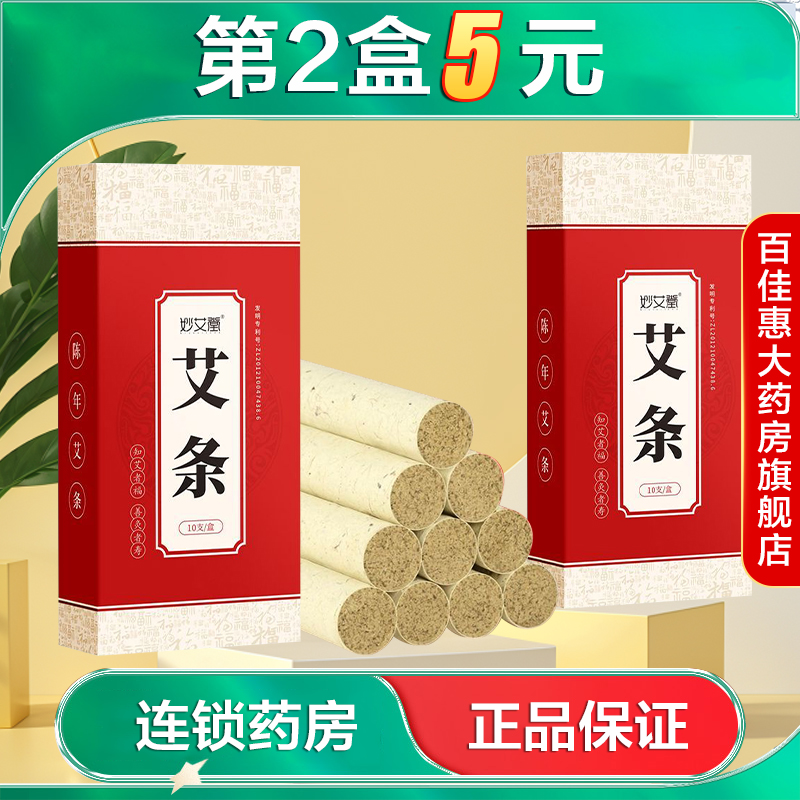 妙艾堂艾叶纸陈艾条家用艾草艾绒家用艾灸室内室外熏艾AB