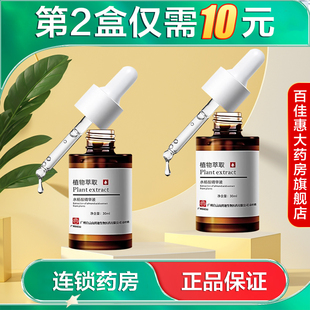 拜迪生物 水杨酸精华液30ml面部保湿精华水AB