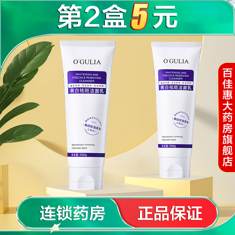 阿古丽娅美白祛斑洁面乳100g祛斑美白类清洁保湿控油洗面奶AB