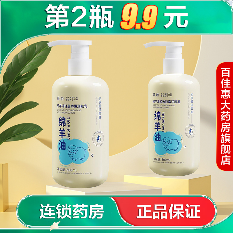 倾龄PANDAS BEAUTY绵羊油轻盈娇嫩润肤乳水润保湿滋润身体乳AB