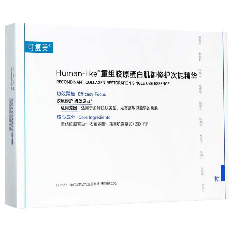 可复美次抛胶原棒重组胶原蛋白肌御修护次抛精华液保湿舒缓KY,保健用品,面部健康,淘宝优惠券,粉丝福利购,淘宝优惠卷
