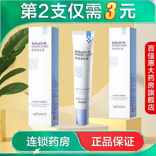 德德维芙熊果苷乳霜30g水润保湿面部舒缓涂抹乳液国货正品AB