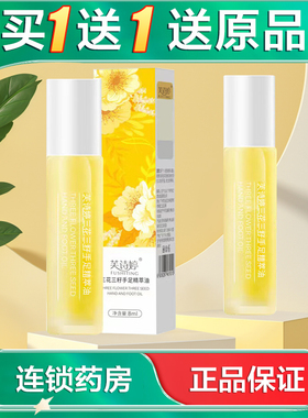 发2支】芙诗婷三花三籽手足精粹油8ml保湿护肤精华油AB