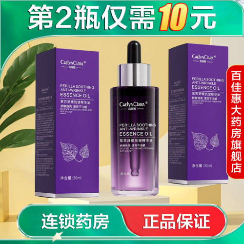 CAELYNCIARA凯琳雅紫苏舒缓抗皱精华油保湿紧致面部精华正品AB