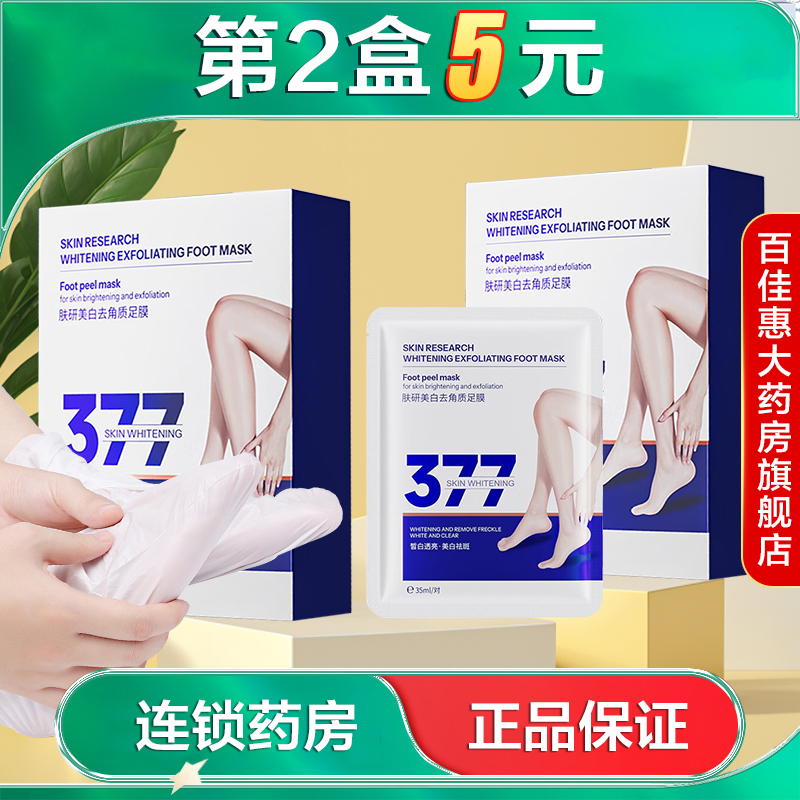 肤研美白去角质足膜祛斑美白保湿去角质脚部脚跟死皮嫩白水润AB