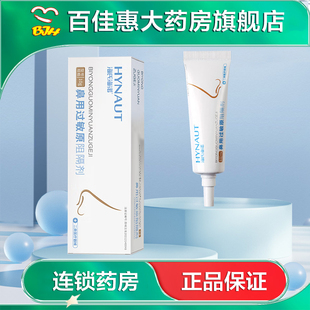 海氏海诺鼻用过敏原阻隔剂缓解性过敏性鼻炎哮喘引起的相关症状AB