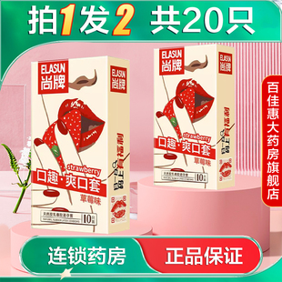 尚牌口趣草莓味爽口套口娇套男用情趣避孕套房事调情口嗨AB