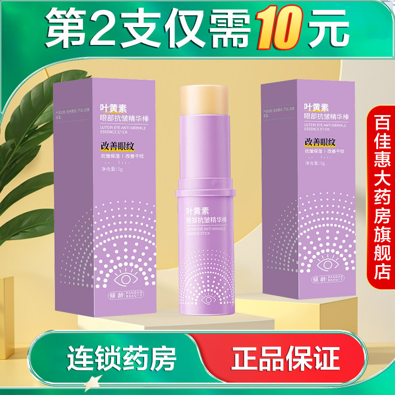龄PANDAS BEAUTY叶黄素眼部抗皱精华棒9g保湿紧致眼霜国货正品AB