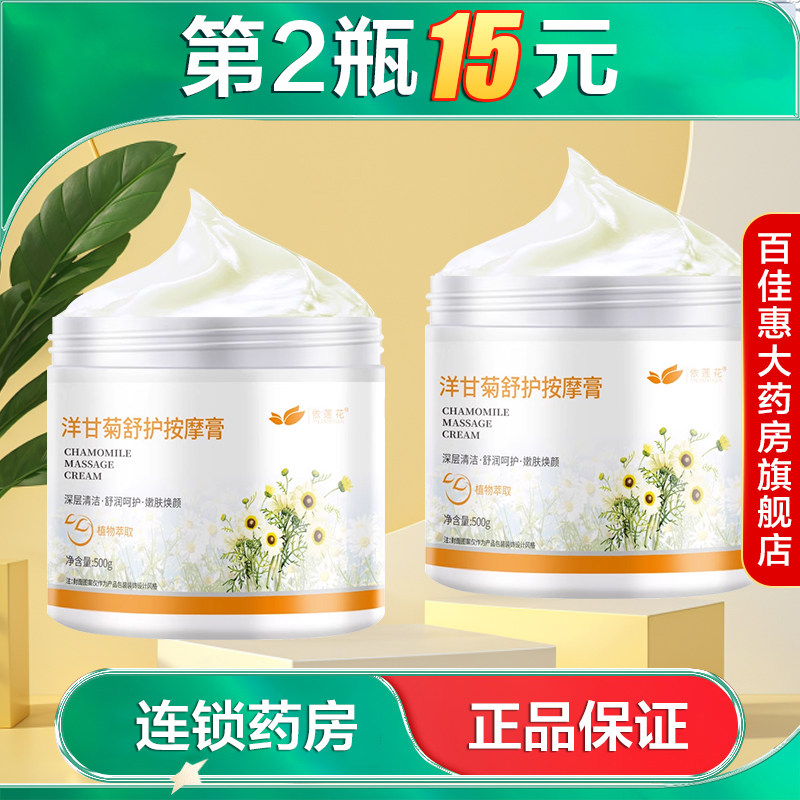 依莲花洋甘菊舒护按摩膏500g面部清洁保湿滋润护肤面霜涂抹式AB
