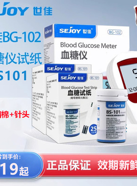 世佳BS-101血糖试纸血糖仪BG-102型家用老人孕妇测血糖试纸条KY