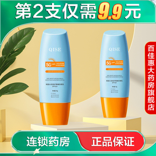 琪瑟水润倍护隔离防晒乳SPF50+40g50倍防紫外线防晒霜小黄帽AB