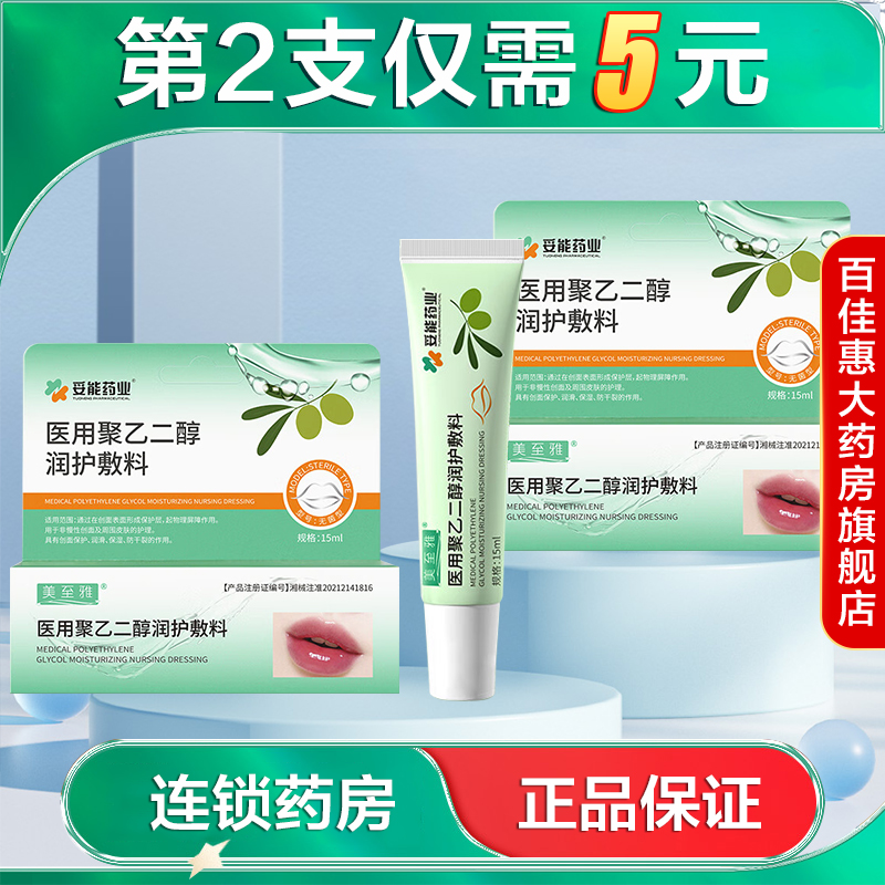 妥能医用聚乙二醇润护敷料15ml适用于唇部润滑保湿防干裂AB