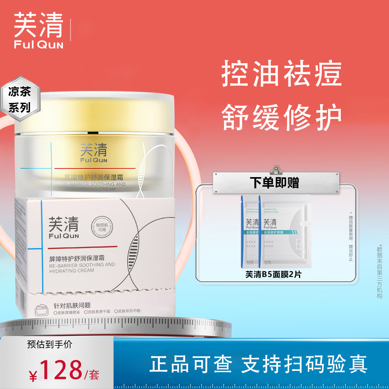 芙清凉茶面霜屏障特护舒润保湿霜50g保湿修护舒缓泛红敏肌可用KY,保健用品,面部健康,淘宝优惠券,粉丝福利购,淘宝优惠卷