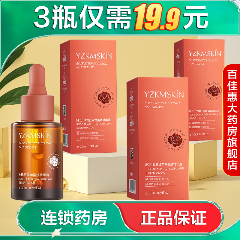 娅芝玫瑰红茶角鲨烷精华油30ml保湿精华液大药房旗舰店AB