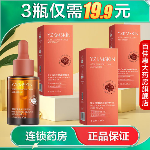 娅芝玫瑰红茶角鲨烷精华油30ml保湿精华液大药房旗舰店AB