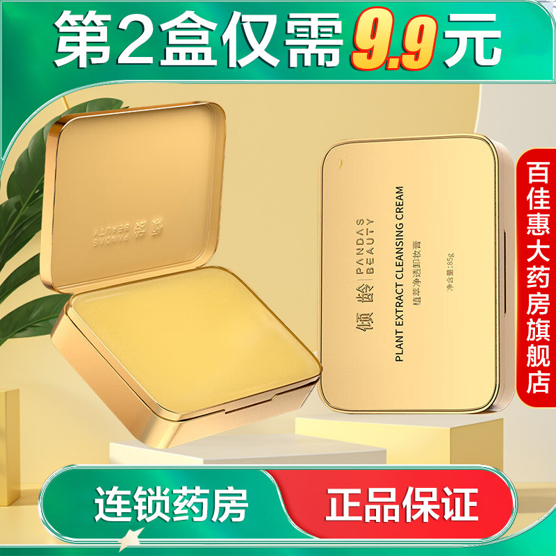 倾龄PANDAS BEAUTY植萃净透卸妆膏85g清洁卸妆保湿洁面皂卸妆膏AB
