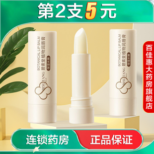 碧素堂植物润唇膏3.5g水润滋润保湿固体唇膏护唇缓解干燥国货AB