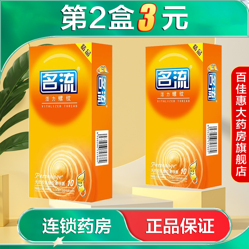 名流活力螺纹男用成人情趣避孕套立体螺纹g点刺激套套计生用品AB