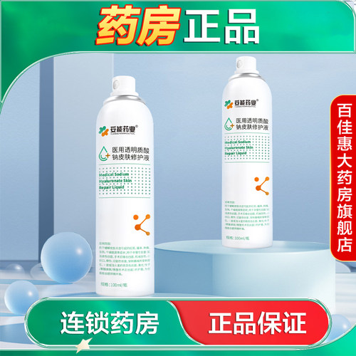 妥能医用透明质酸钠皮肤修护液红斑瘙痒脱屑激光医美术后喷雾AB