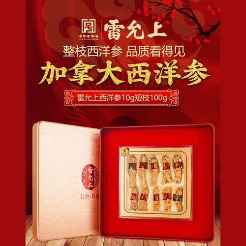 雷允上 Западные участники в Канаде импортировали короткие филиалы Ginseng Раздел 100G подарочная коробка