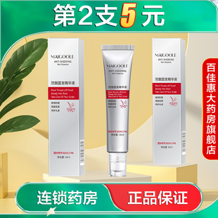 MAIGOOLE防脱固发精华液30ml植物防脱呵护头皮稳健发根头皮涂抹AB