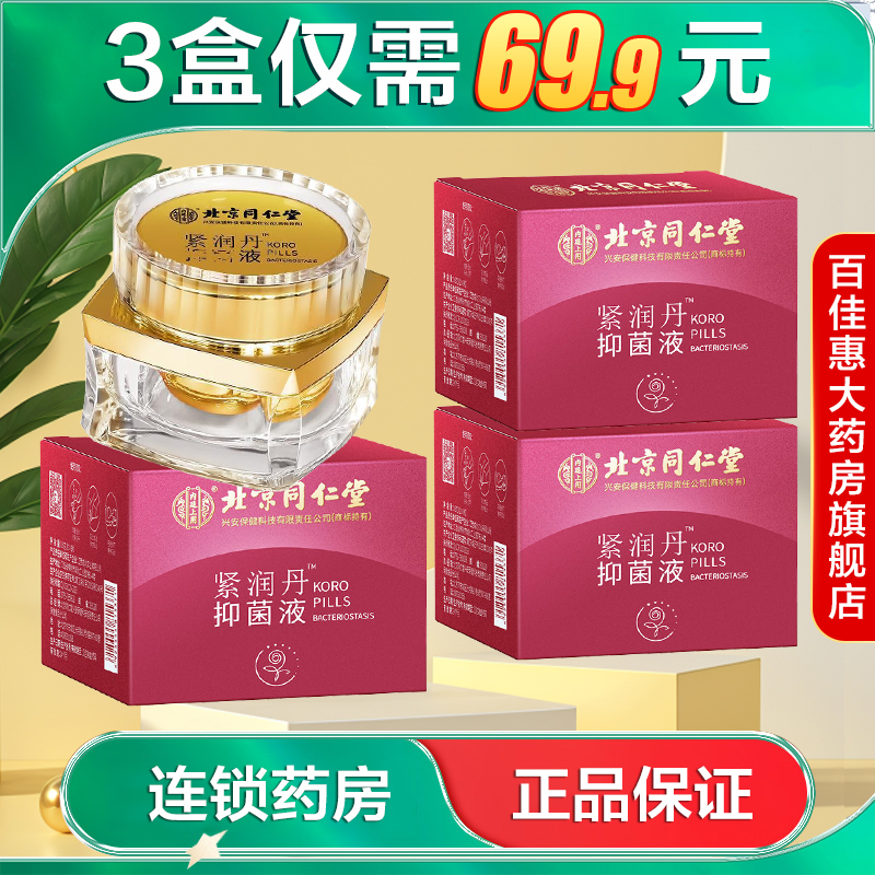 内廷上用紧润丹抑菌液8成人女用私处润滑情趣用品AB