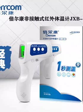 倍尔康非接触电子体温计红外体温枪JXB-178额温枪家用儿童测温KY