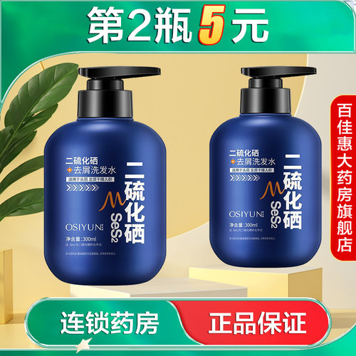 OSIYUN欧丝韵二硫化硒去屑洗发水清洁保湿护发去屑男士洗发露AB
