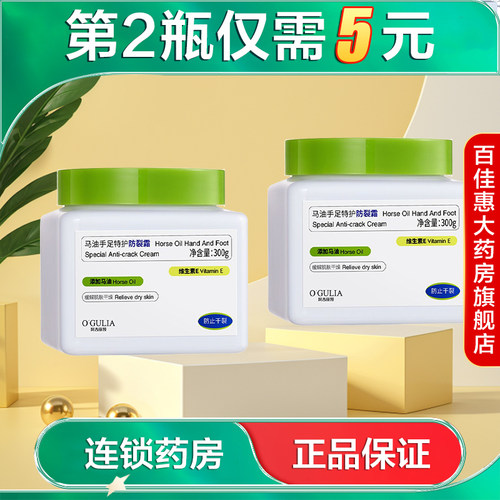 O'GULIA阿古丽娅马油手足特护防裂霜300g手足秋冬保湿霜乳液AB