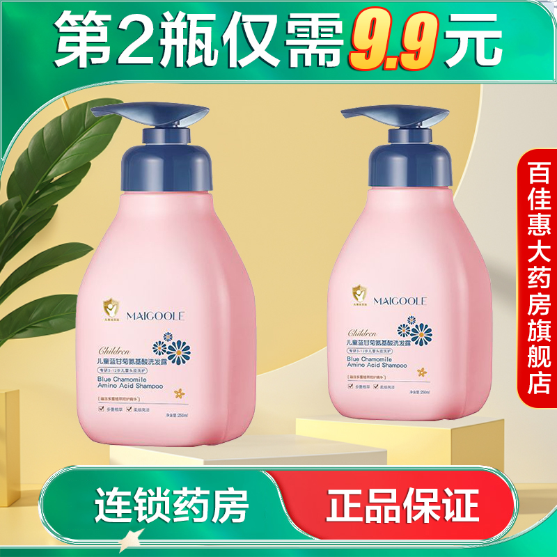 MAIGOOLE儿童蓝甘菊氨基酸洗发露250nk深层清洁温和护发洗发水AB
