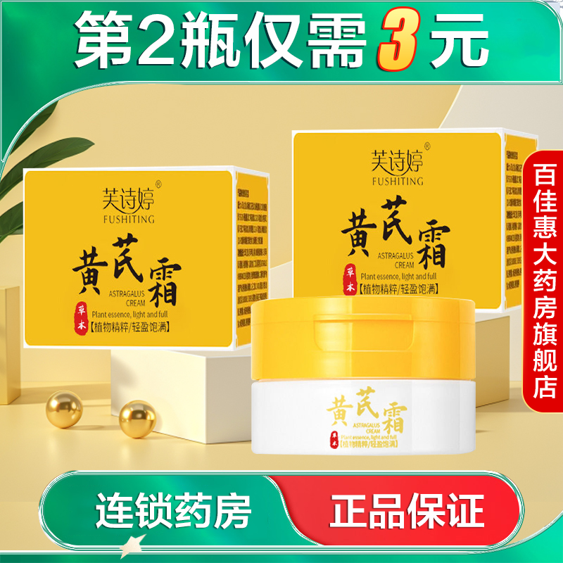 芙诗婷黄芪霜70g保湿抗皱紧致面霜涂脸国货正品护手霜AB