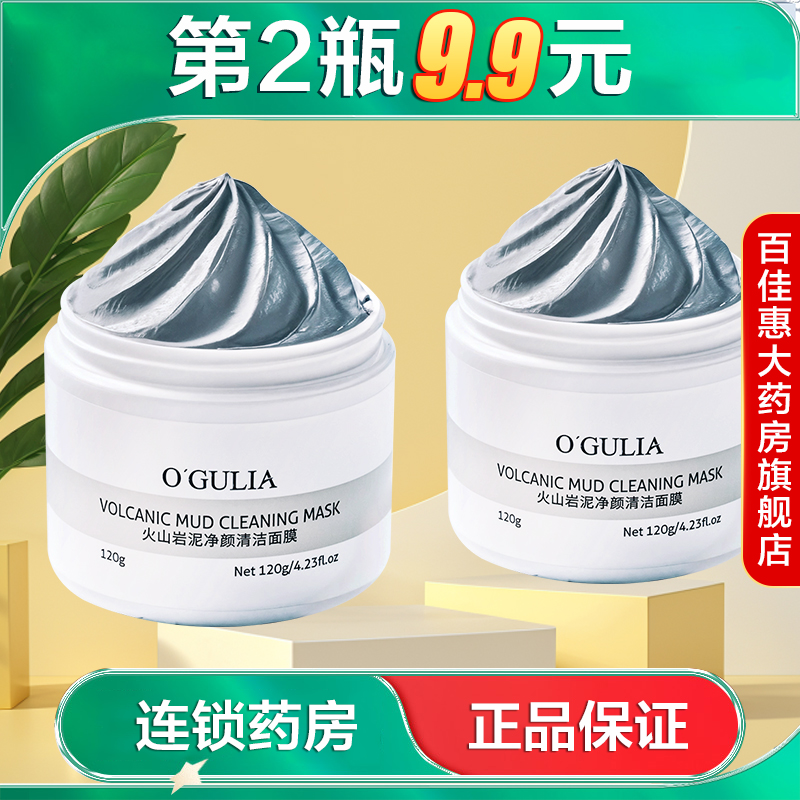 O'GULIA阿古丽娅火山岩泥净颜清洁面膜120g面部清洁涂抹泥膜AB