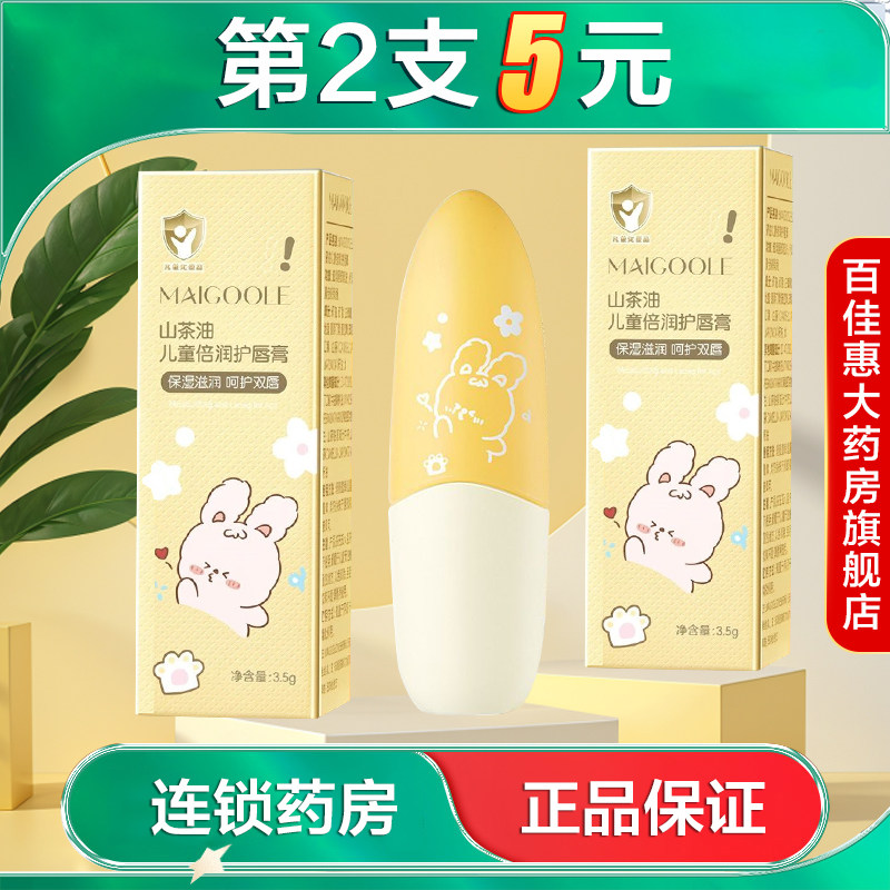 MAIGOOLE山茶油儿童倍润护唇膏水润保湿滋润护唇秋冬唇部干裂AB