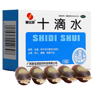 慧宝源 十滴水5ml*10支健胃祛暑中暑引起的头晕恶心腹痛肠胃不适