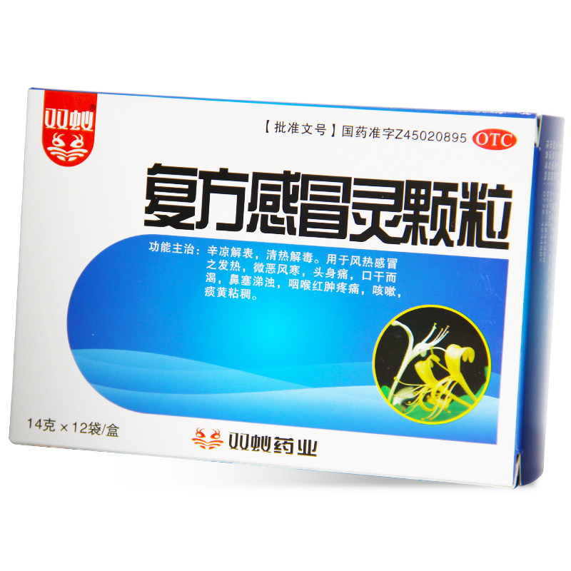 双蚁复方感冒灵颗粒12袋风热感冒口干鼻塞咽喉痛咳嗽咳嗽咳痰流涕