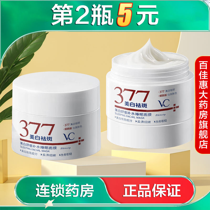 HUNMUI韩伦美羽美白舒缓补水睡眠面膜150g提亮肤色免洗涂抹式AB