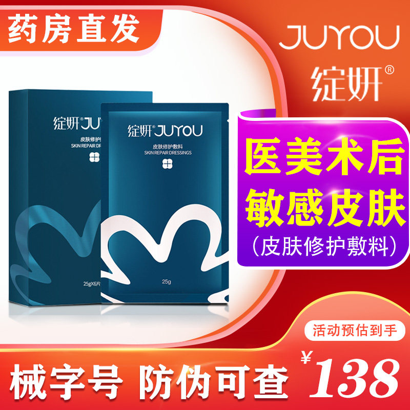 绽妍蓝膜医用皮肤修护敷料