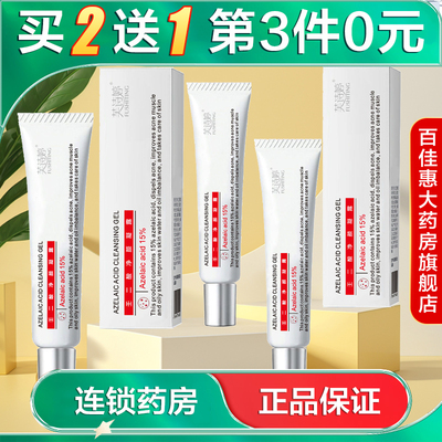 芙诗婷 15%壬二酸净颜凝露15g祛痘啫喱祛痘膏AB