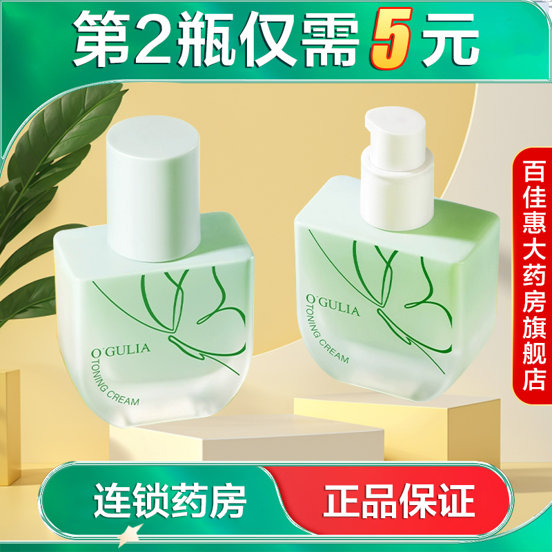 O'GULIA阿古丽娅多效防护隔离素颜霜35g水润保湿美容修饰懒人霜AB