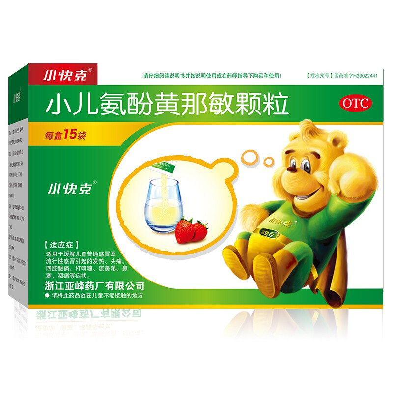 小快克小儿氨酚黄那敏颗粒15袋草莓味退烧发热流鼻涕儿童感冒发烧