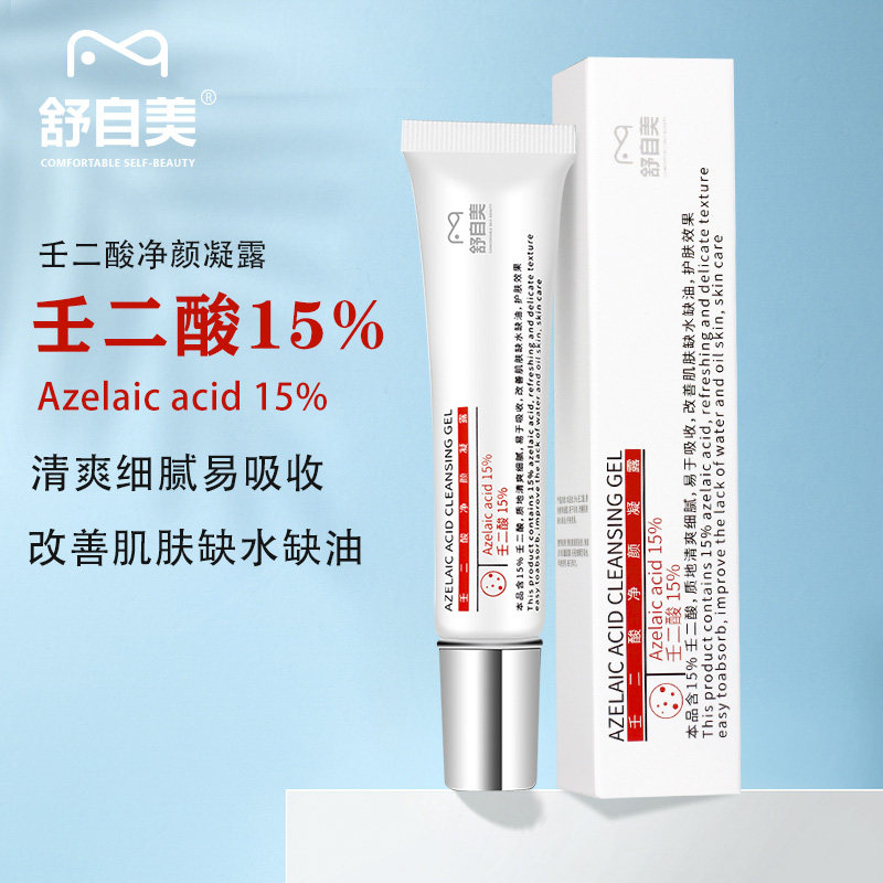 舒自美15%壬二酸净颜凝露乳膏15g清爽细腻改善肌肤缺油缺水ky