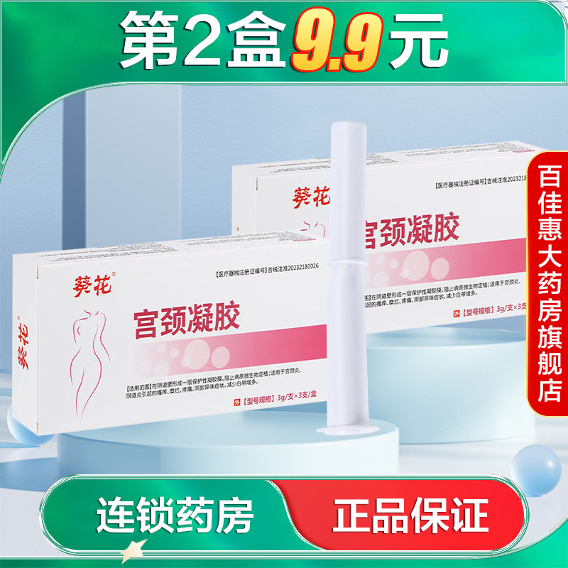 葵花  宫颈凝胶3g*3支宫颈炎阴道炎引起的糜烂疼痛阴部异味症状AB