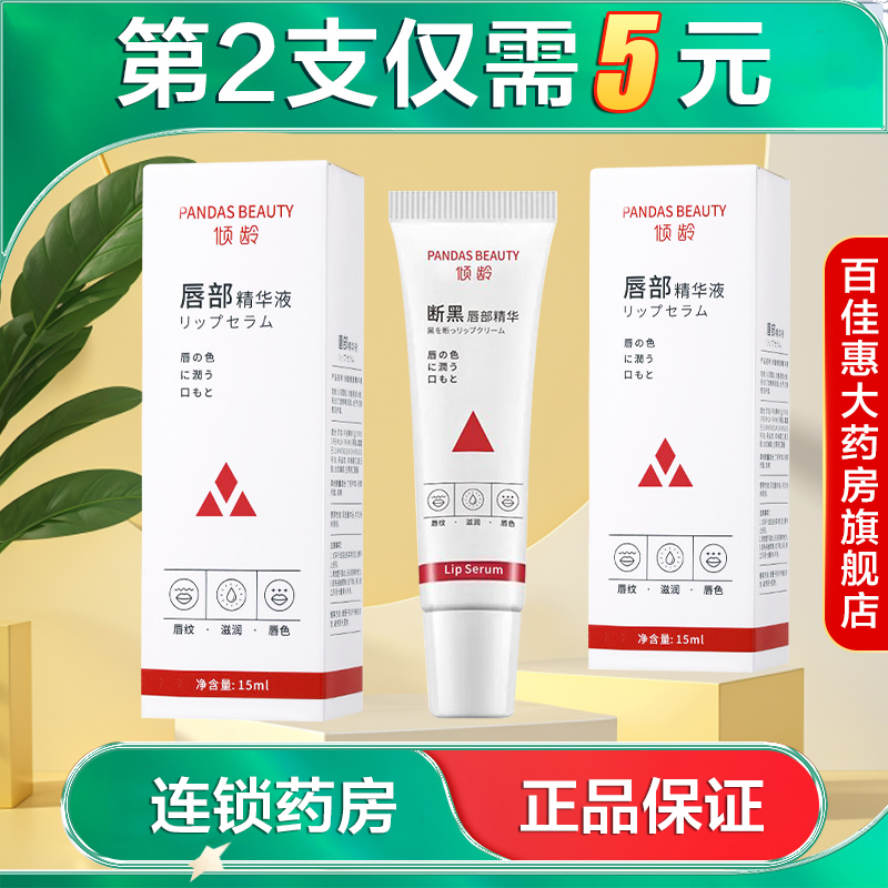 倾龄唇部精华液15ml保湿润唇精华油正品大药房旗舰店AB