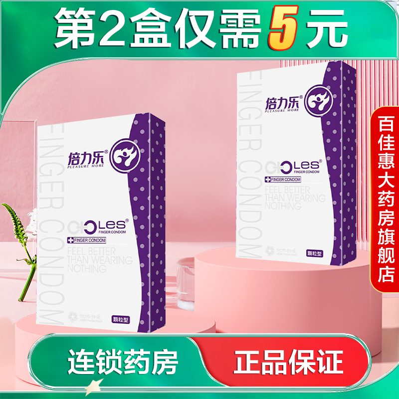 倍力乐les手指套女性安全套调情趣用品高潮女人避孕套男扣扣AB