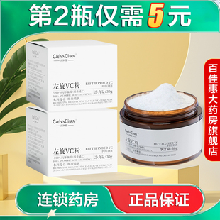 CAELYNCIARA凯琳雅左旋VC粉30g补水保湿涂抹湿敷粉正品AB