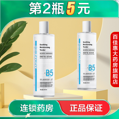GHKZYKUY玑植荟维生素原B5焕颜舒缓柔肤水500ml水润保湿湿敷水AB