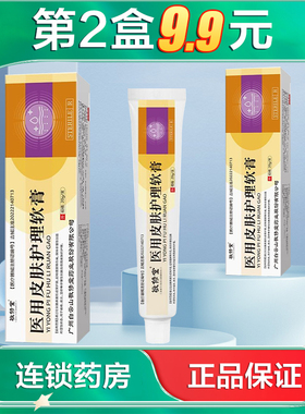 敬修堂 医用皮肤护理软膏20g用于痤疮湿疹皮炎周围皮肤护理AB