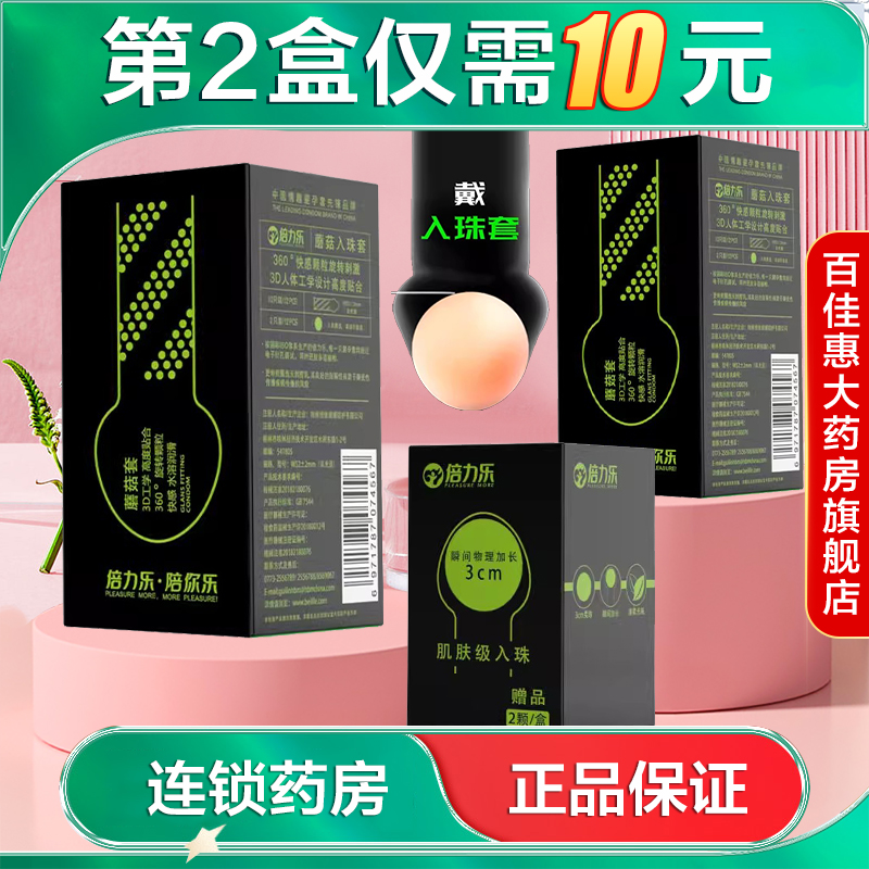 倍力乐避孕套情趣加长无储蘑菇套入珠套变态大颗粒螺纹安全套AB