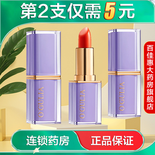 O'GULIA阿古丽娅类胡萝卜素臻享温感变色唇膏3.6g补水保湿润唇AB
